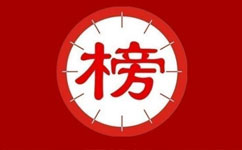 2016中國(guó)頂級(jí)醫(yī)院100強(qiáng)榜單出爐